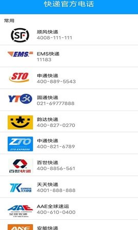 极速快递查询快递APP
