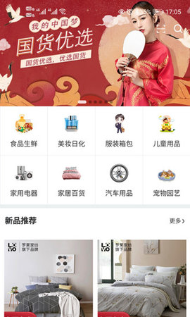 国货优选官方版