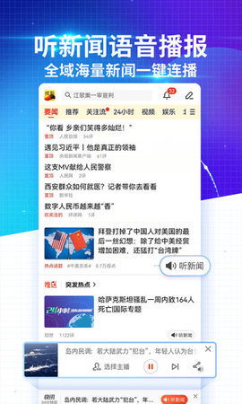 搜狐新闻客户端