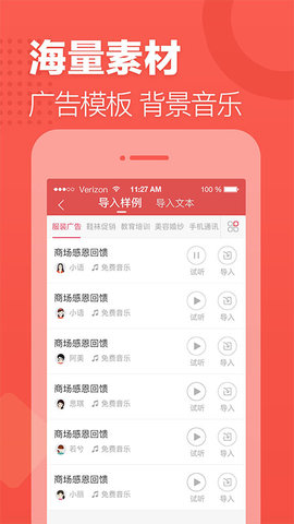 语音合成助手免金币破解版