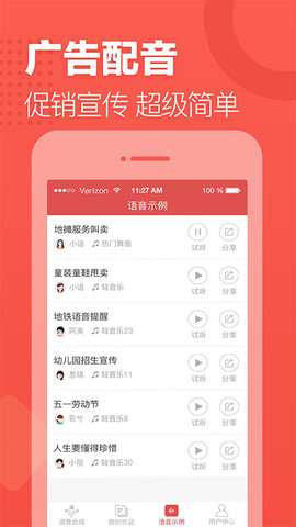 语音合成助手免金币破解版