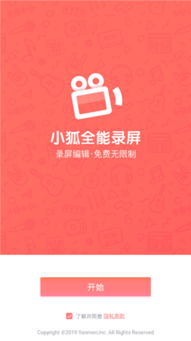 小狐全能录屏APP免费版