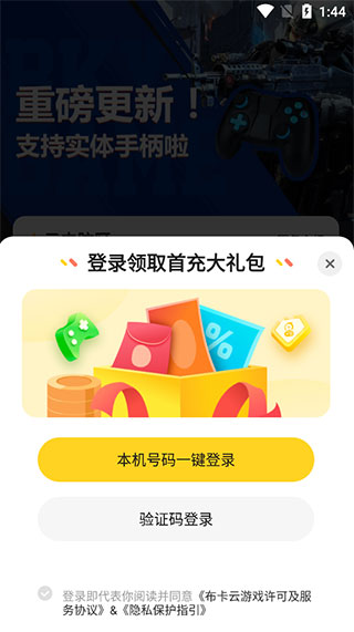 布卡云电脑无限时间版