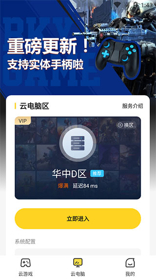 布卡云电脑无限时间版