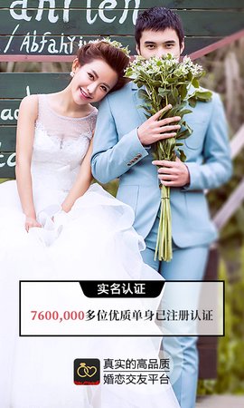同城品质婚恋官方版
