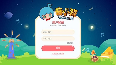 音小符(儿童音乐考级)