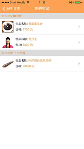 蜗牛集市官方手机版