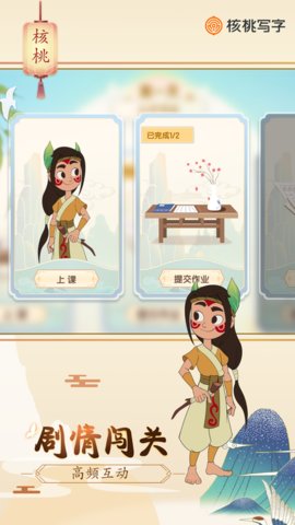 核桃写字最新版