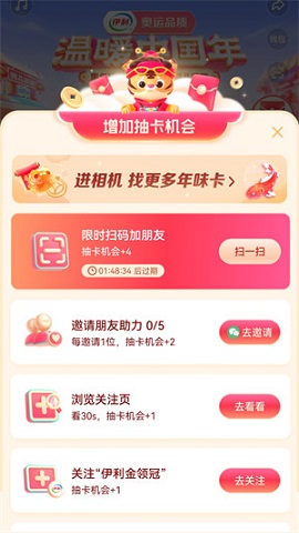 抖音集卡压岁钱活动攻略 2022集卡领红包玩法