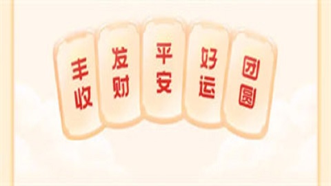 抖音集卡压岁钱活动攻略 2022集卡领红包玩法