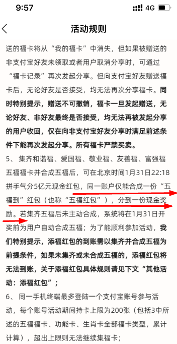 支付宝五福可以合成两次吗 支付宝五福集齐两个有用吗