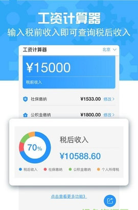 工资计算器免费版