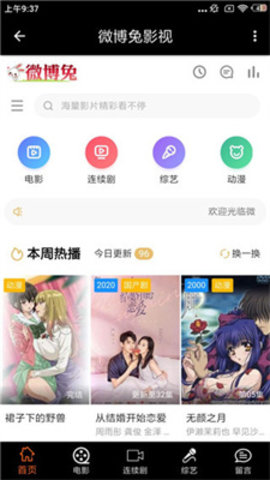 微博兔影院免费2025最新版
