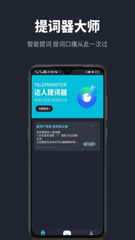 达人提词器官方最新版