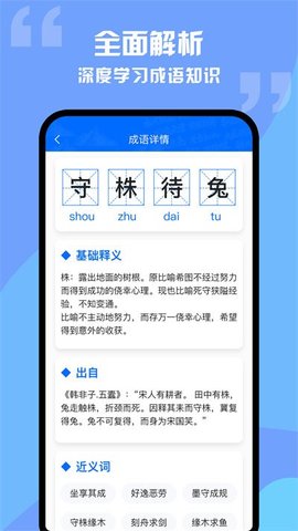 趣学成语词典手机安卓版