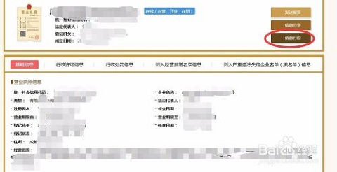 国家企业信用公示信息系统(全国)查询APP