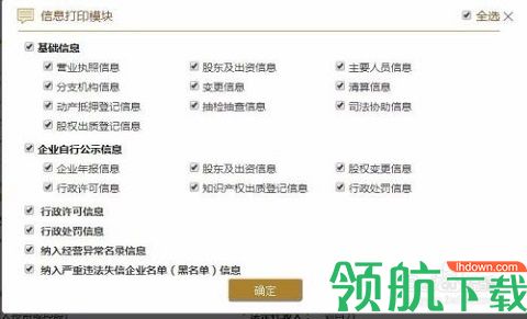 国家企业信用公示信息系统(全国)查询APP