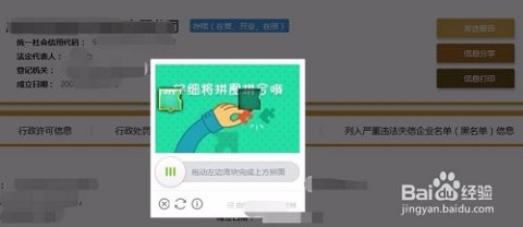 国家企业信用公示信息系统(全国)查询APP
