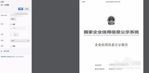 国家企业信用公示信息系统(全国)查询APP