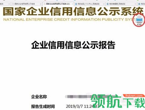 国家企业信用公示信息系统(全国)查询APP