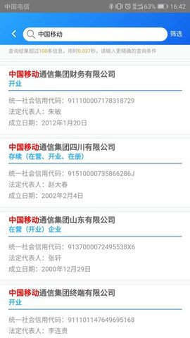 国家企业信用公示信息系统(全国)查询APP