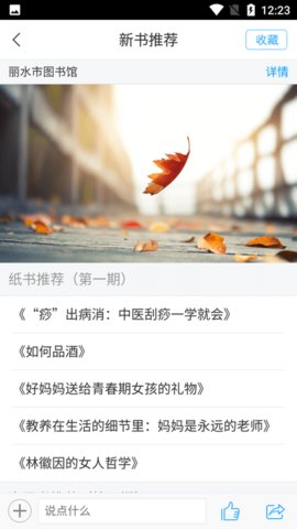 丽水市图书馆官方版