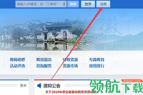 安徽基础教育资源应用平台登录手机版