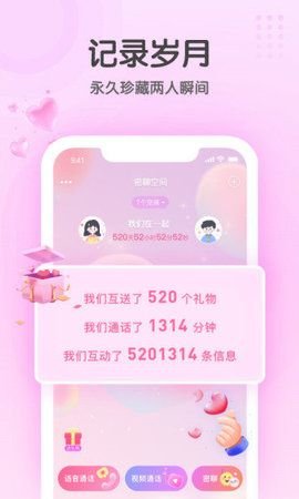 密聊空间手机官方版