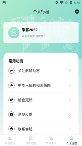 东方航班查询APP官方版