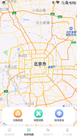 东方航班查询APP官方版