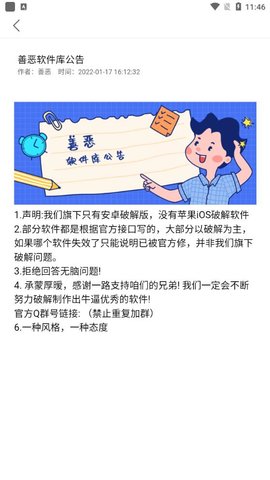 风度软件库APP免费版