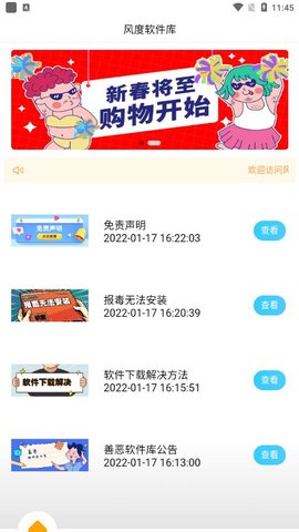 风度软件库APP免费版