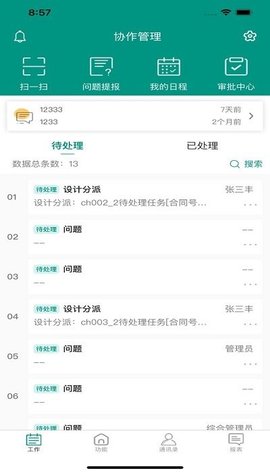 天云协同管理客户端