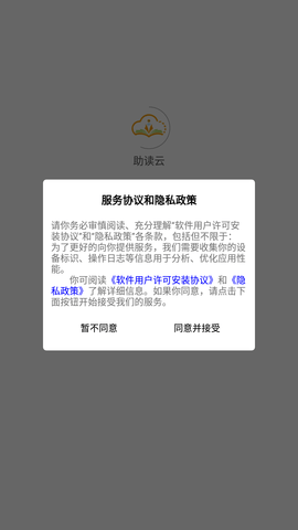 助读云手机版
