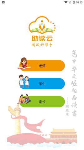 助读云手机版