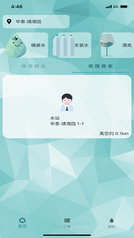一桶水安卓版
