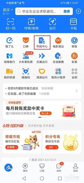 城乡居民医疗保险缴费查询APP
