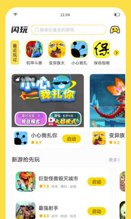 闪玩旧版本免更新版