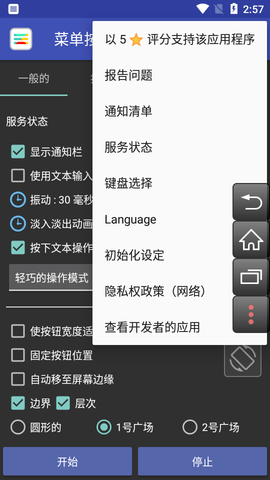 菜单按钮中文破解版
