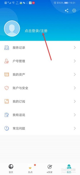 网上国网app下载交电费