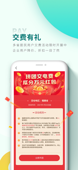 网上国网app下载交电费