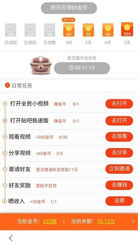 百度极速版赚钱版
