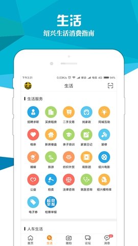 绍兴e网App官方版下载