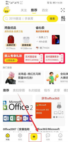 咸鱼网二手App2022最新版