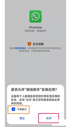 微信助手安卓版