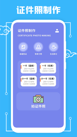 蓝底照片APP免费版