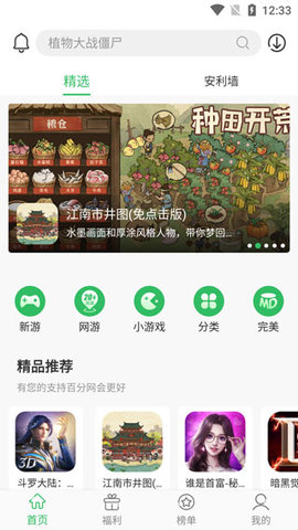 百分网游戏盒子下载破解版