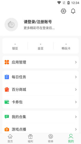 百分网游戏盒子下载破解版