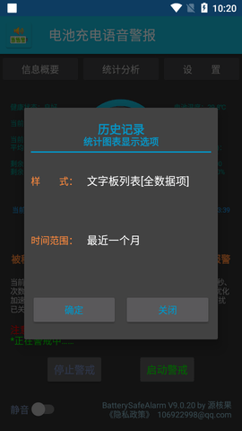 电池充电语音警报APP