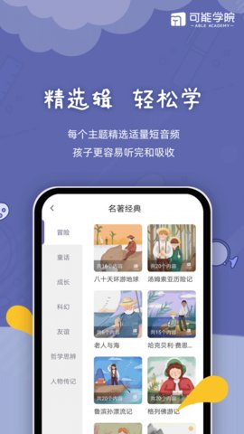 可能学园最新版